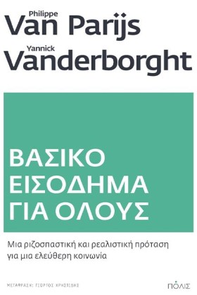 ΒΑΣΙΚΟ ΕΙΣ …