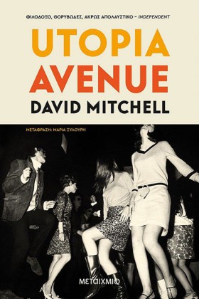 UTOPIA AVE …