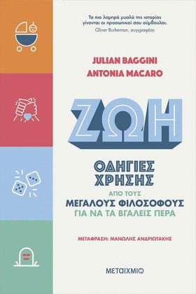 ΖΩΗ: ΟΔΗΓΙ &hellip;