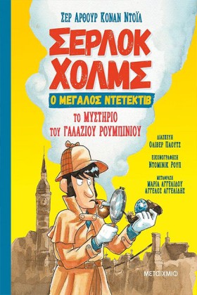 ΤΟ ΜΥΣΤΗΡΙ &hellip;