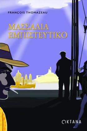 ΜΑΣΣΑΛΙΑ Ε &hellip;