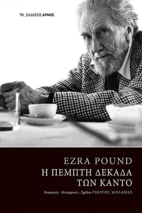 Η ΠΕΜΠΤΗ Δ &hellip;