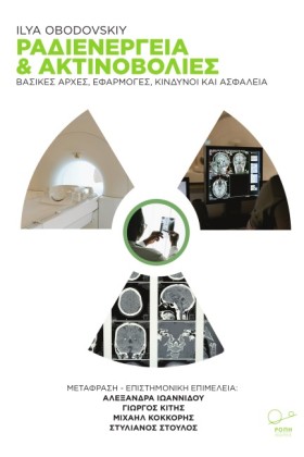 ΡΑΔΙΕΝΕΡΓΕ …