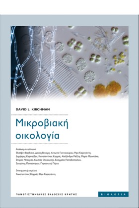 ΜΙΚΡΟΒΙΑΚΗ …