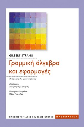 ΓΡΑΜΜΙΚΗ Α &hellip;