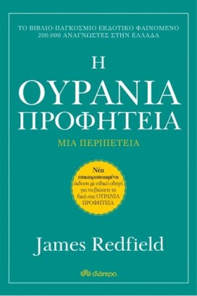 Η ΟΥΡΑΝΙΑ &hellip;