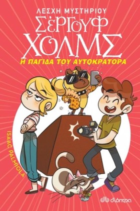 ΛΕΣΧΗ ΜΥΣΤ &hellip;