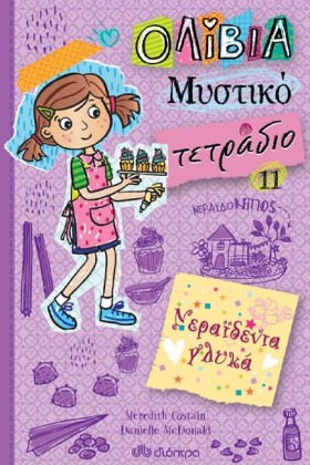 ΝΕΡΑΪΔΕΝΙΑ &hellip;