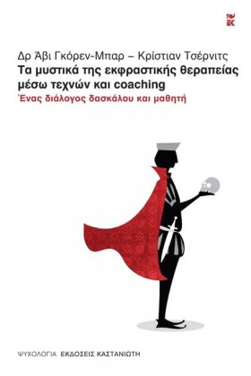 ΤΑ ΜΥΣΤΙΚΑ &hellip;