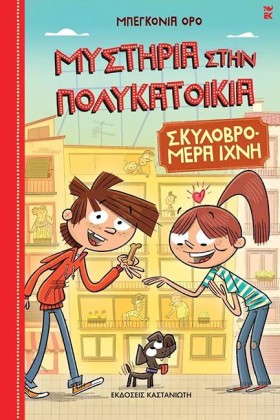 ΣΚΥΛΟΒΡΟΜΕ &hellip;