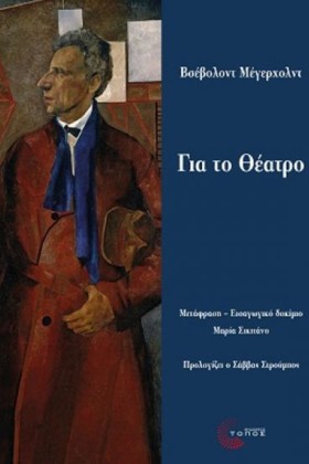 ΓΙΑ ΤΟ ΘΕΑ &hellip;