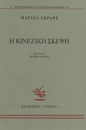 Η ΚΙΝΕΖΙΚΗ …