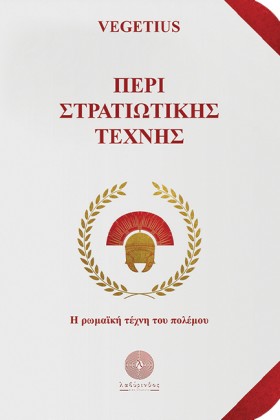 ΠΕΡΙ ΣΤΡΑΤ …