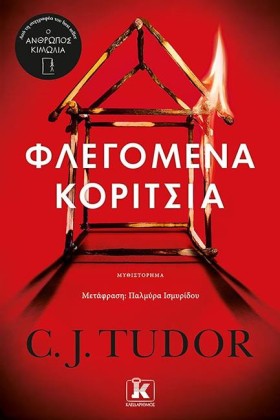 ΦΛΕΓΟΜΕΝΑ &hellip;