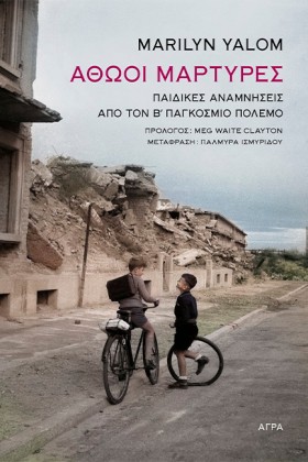 ΑΘΩΟΙ ΜΑΡΤ …