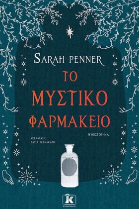 ΤΟ ΜΥΣΤΙΚΟ &hellip;