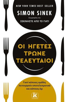 ΟΙ ΗΓΕΤΕΣ &hellip;