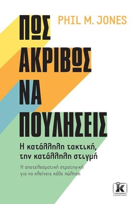 ΠΩΣ ΑΚΡΙΒΩ &hellip;
