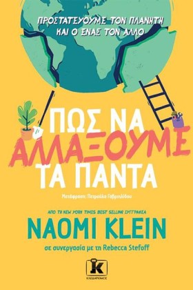 ΠΩΣ ΝΑ ΑΛΛ …