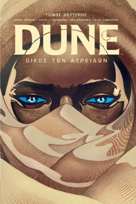 DUNE - ΟΙΚ &hellip;