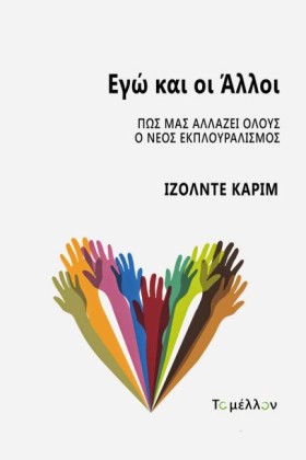 ΕΓΩ ΚΑΙ ΟΙ &hellip;