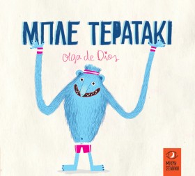 ΜΠΛΕ ΤΕΡΑΤ …