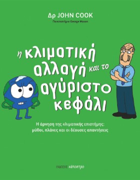 Η ΚΛΙΜΑΤΙΚ &hellip;