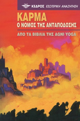 ΚΑΡΜΑ. Ο Ν …