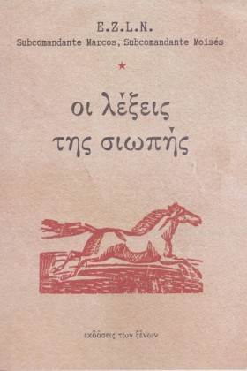 ΟΙ ΛΕΞΕΙΣ …