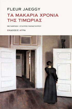 ΤΑ ΜΑΚΑΡΙΑ …