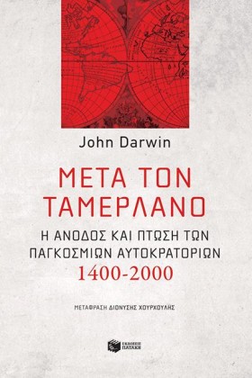 ΜΕΤΑ ΤΟΝ Τ &hellip;