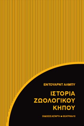 ΙΣΤΟΡΙΑ ΖΩ &hellip;