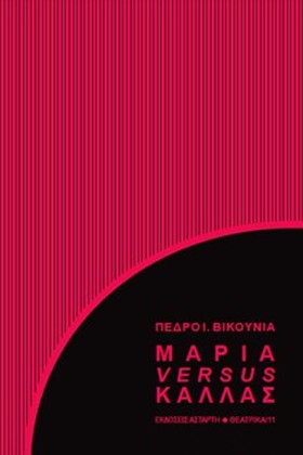ΜΑΡΙΑ VERS &hellip;