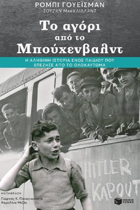 ΤΟ ΑΓΟΡΙ Α …