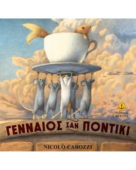 ΓΕΝΝΑΙΟΣ Σ &hellip;