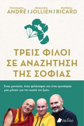 ΤΡΕΙΣ ΦΙΛΟ &hellip;