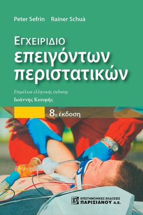 ΕΓΧΕΙΡΙΔΙΟ &hellip;