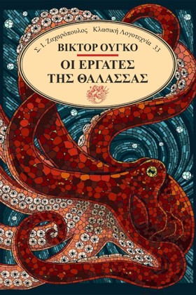ΟΙ ΕΡΓΑΤΕΣ …