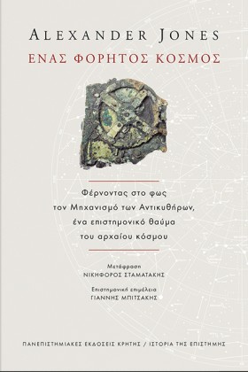 ΕΝΑΣ ΦΟΡΗΤ &hellip;