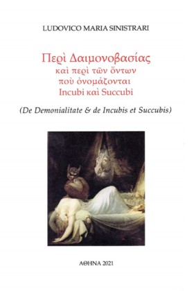 ΠΕΡΙ ΔΑΙΜΟ &hellip;