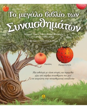 ΤΟ ΜΕΓΑΛΟ &hellip;