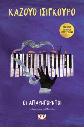 ΟΙ ΑΠΑΡΗΓΟ &hellip;