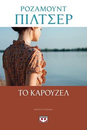 ΤΟ ΚΑΡΟΥΖΕ &hellip;