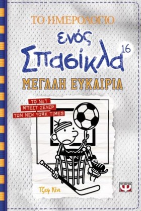 ΤΟ ΗΜΕΡΟΛΟ &hellip;