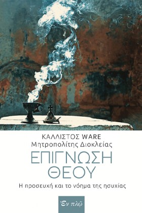 ΕΠΙΓΝΩΣΗ Θ …