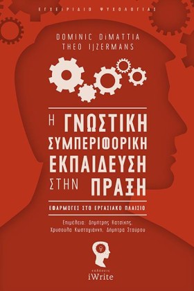 Η ΓΝΩΣΤΙΚΗ …