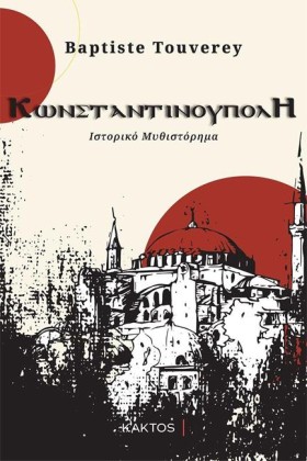 ΚΩΝΣΤΑΝΤΙΝ &hellip;