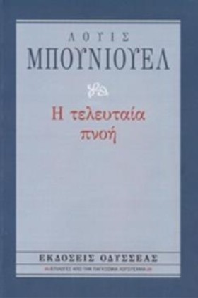 Η ΤΕΛΕΥΤΑΙ …