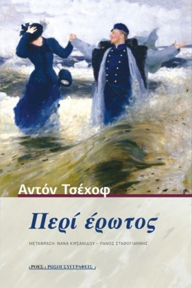 ΠΕΡΙ ΕΡΩΤΟ &hellip;