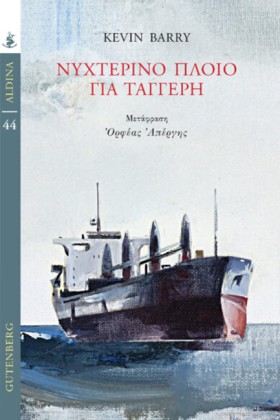 ΝΥΧΤΕΡΙΝΟ …